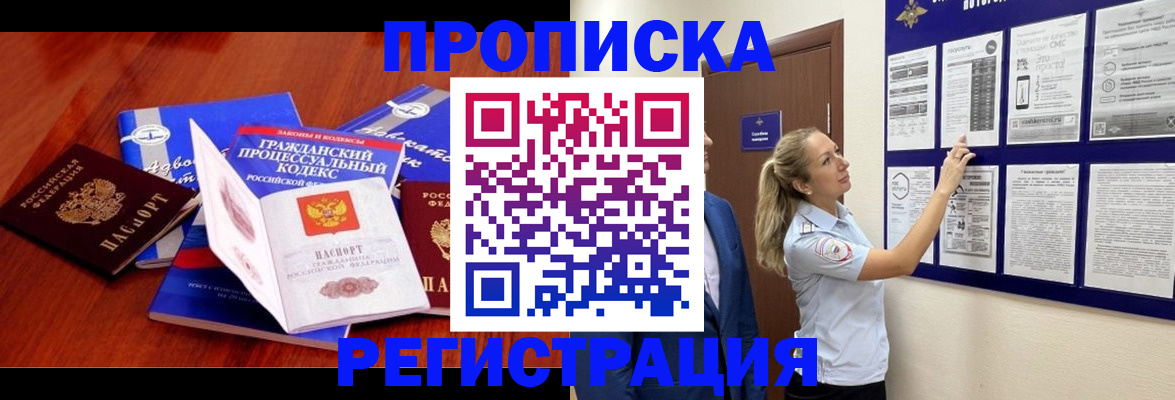 прописка иностранных граждан в Новосибирской области