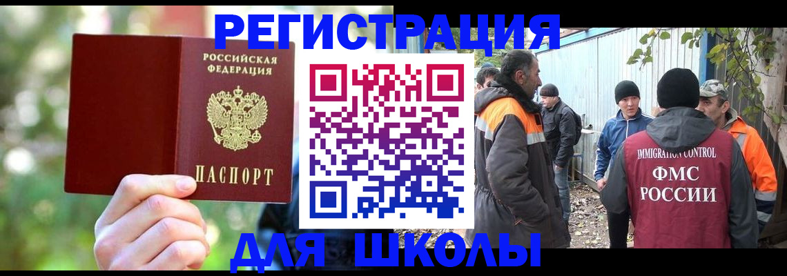 временная регистрация купить в Новосибирской области
