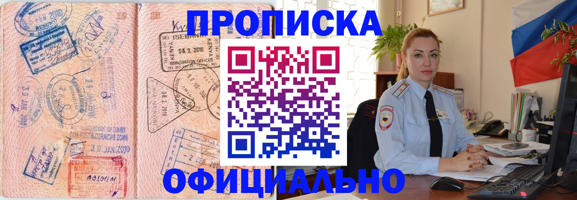 регистрация в Новосибирской области