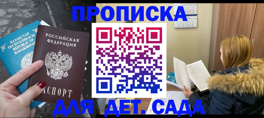 прописка от собственника в Новосибирской области