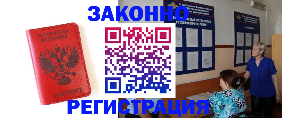 прописка регистрация в Новосибирской области