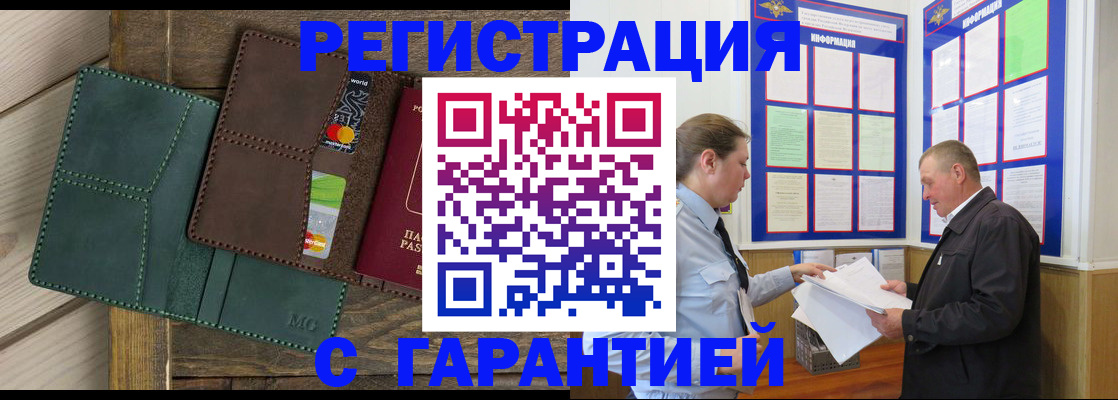 миграционный учет в Новосибирской области