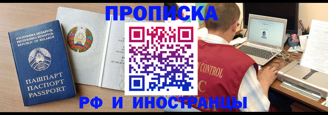 временная регистрация в Новосибирской области
