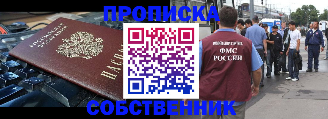 временная регистрация в квартире в Новосибирской области